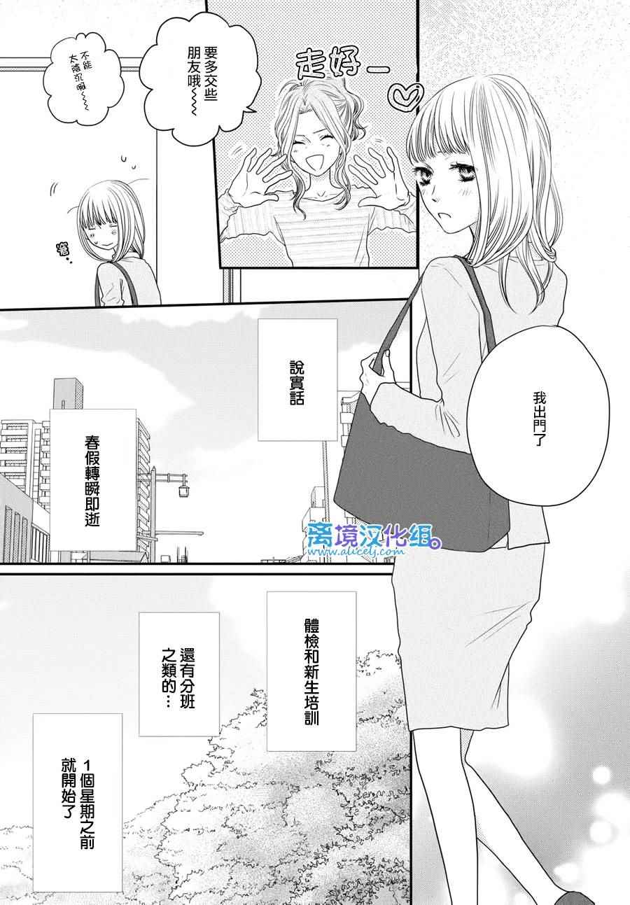 《只要你说你爱我》漫画 61话