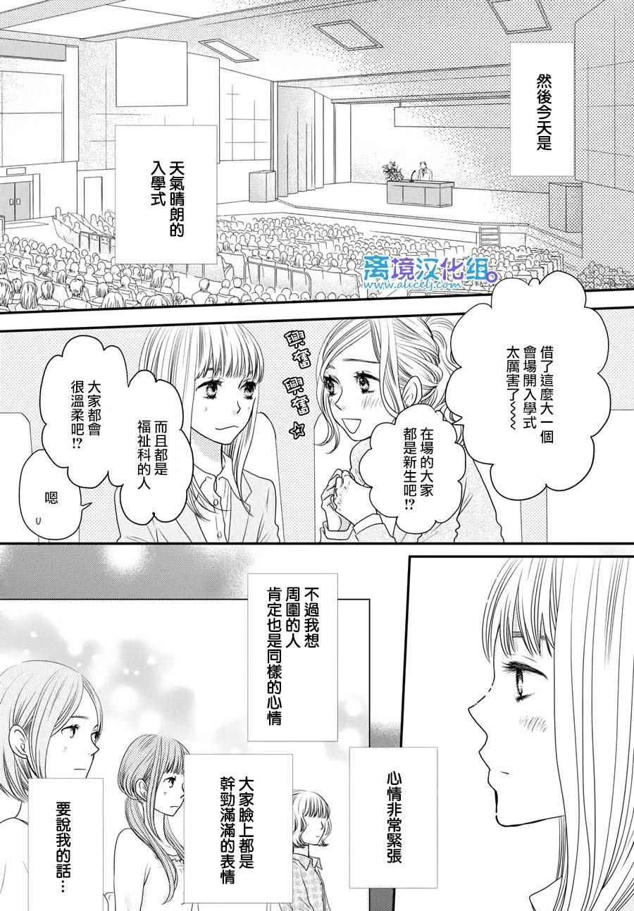 《只要你说你爱我》漫画 61话