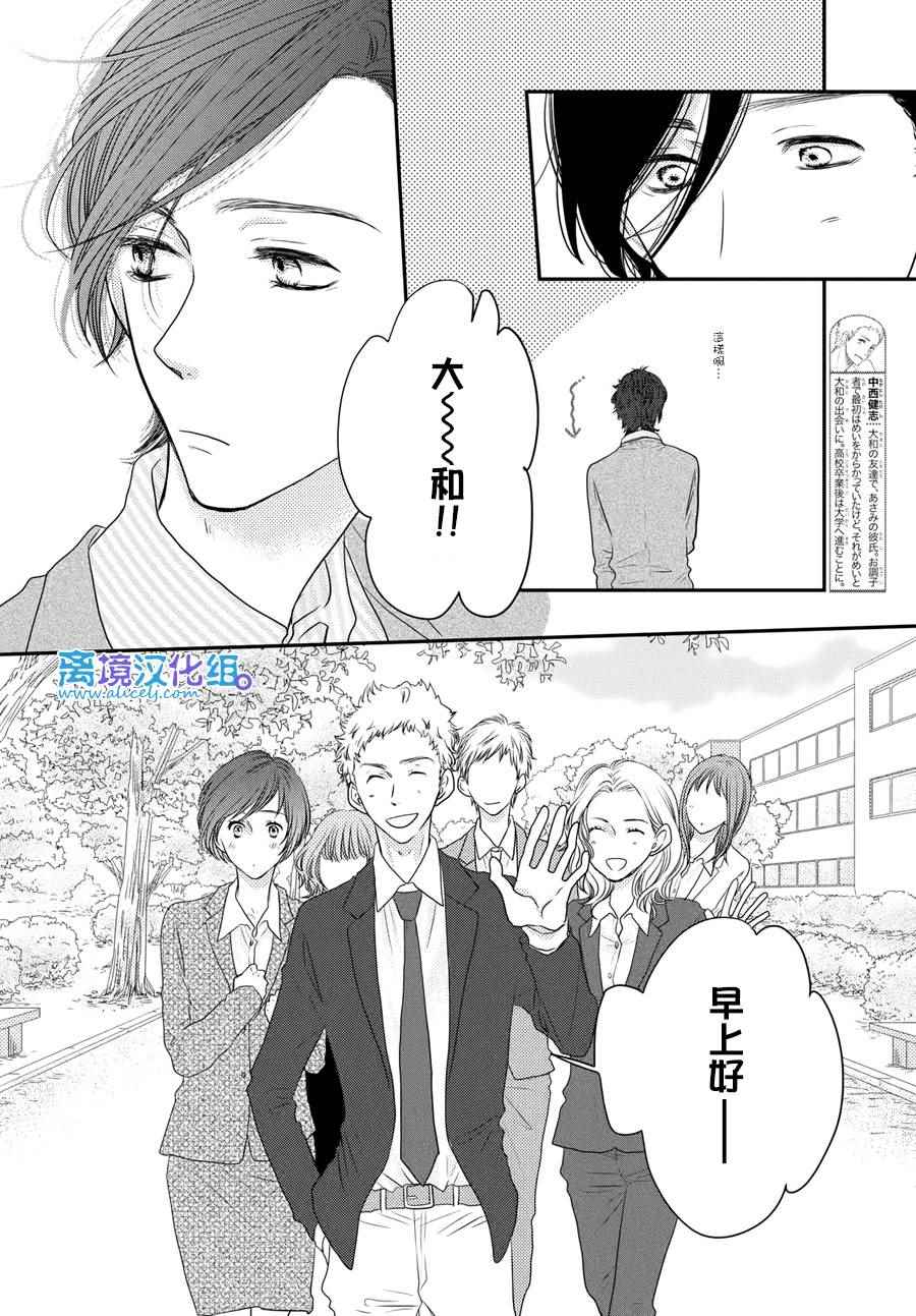 《只要你说你爱我》漫画 61话