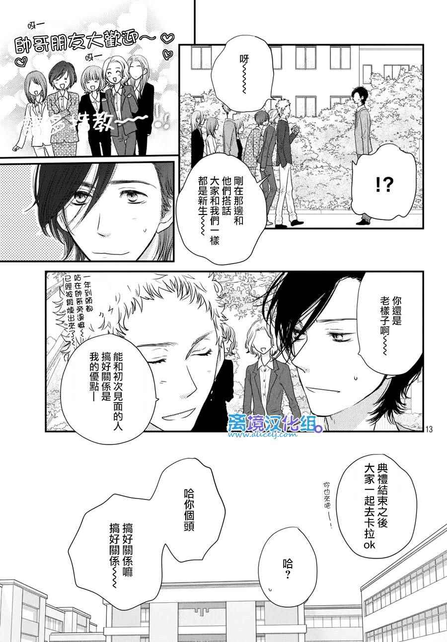 《只要你说你爱我》漫画 61话