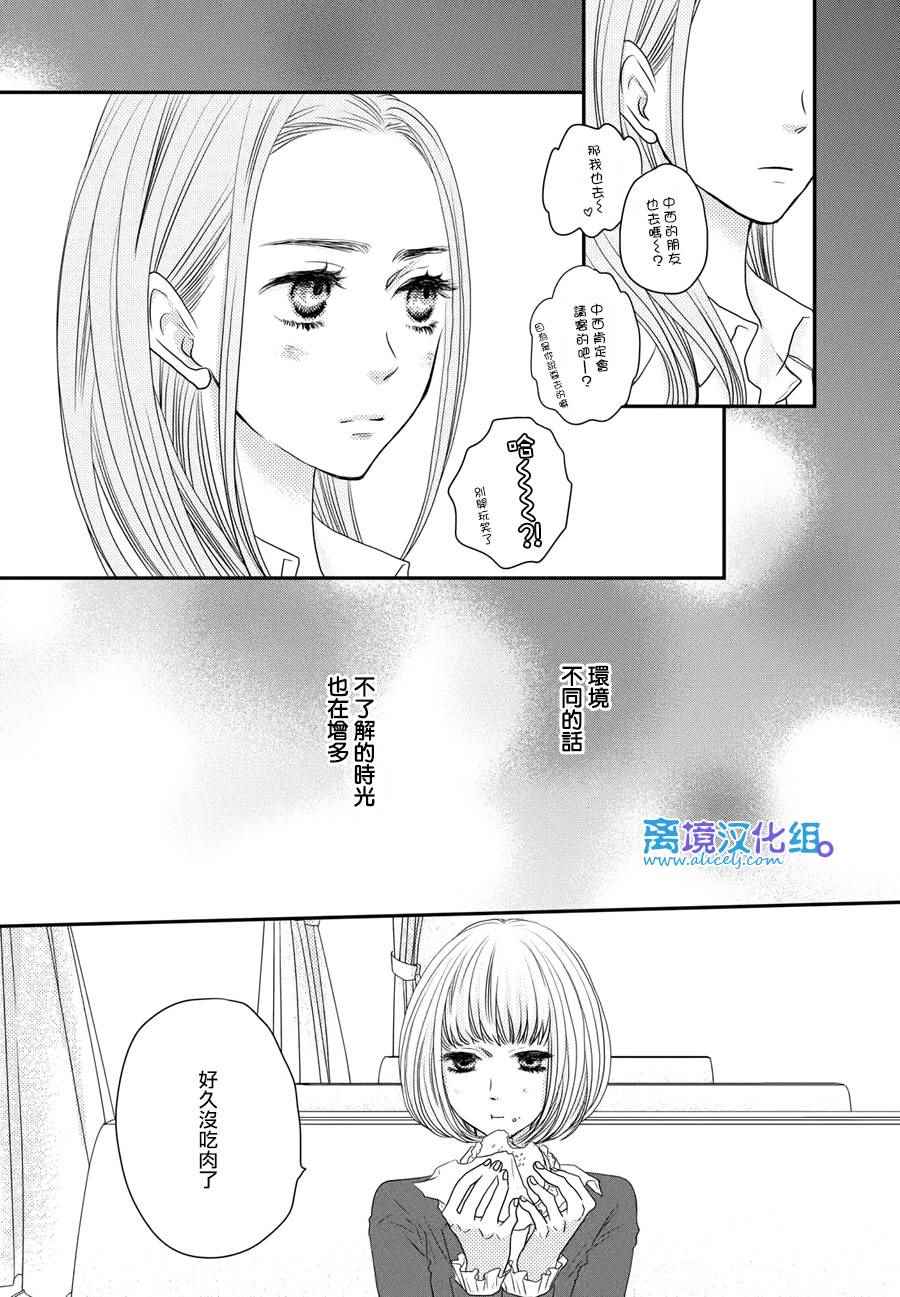 《只要你说你爱我》漫画 61话