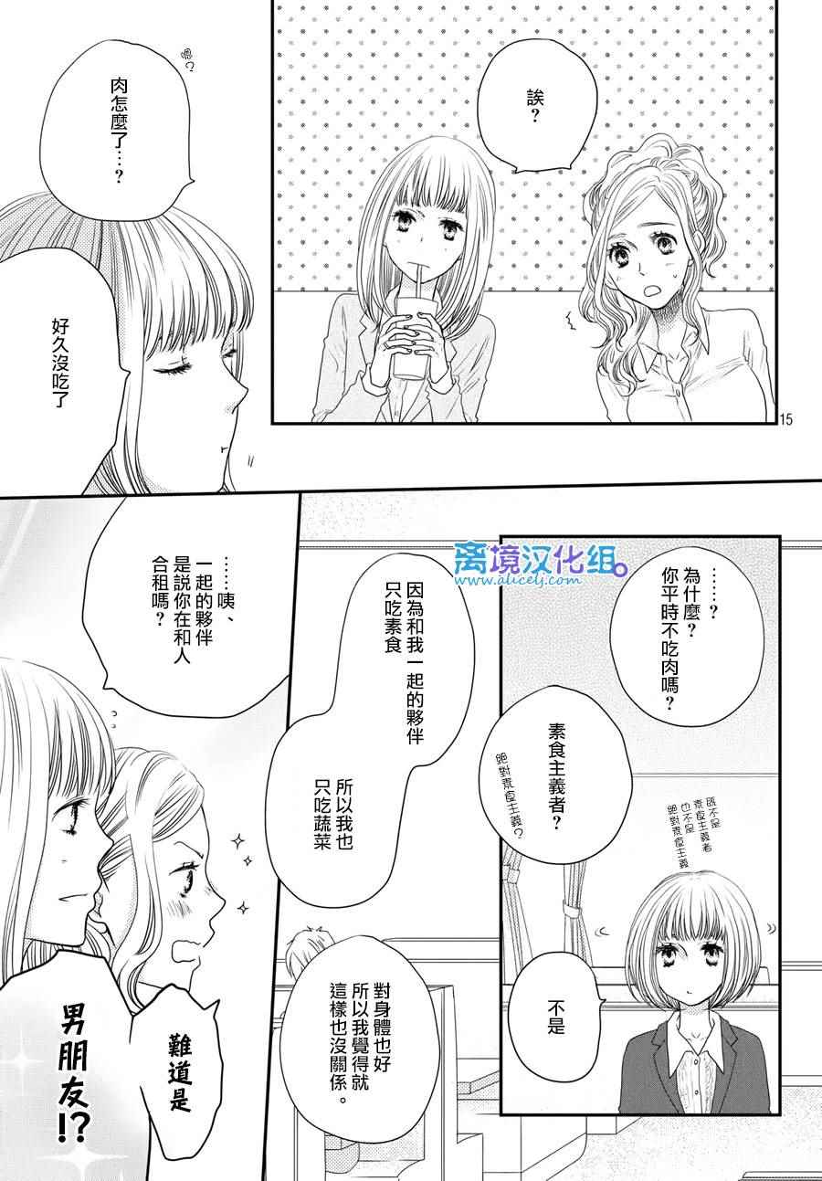 《只要你说你爱我》漫画 61话