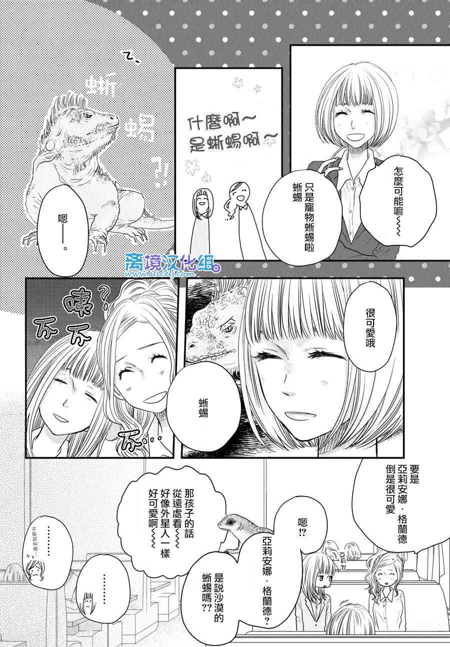 《只要你说你爱我》漫画 61话