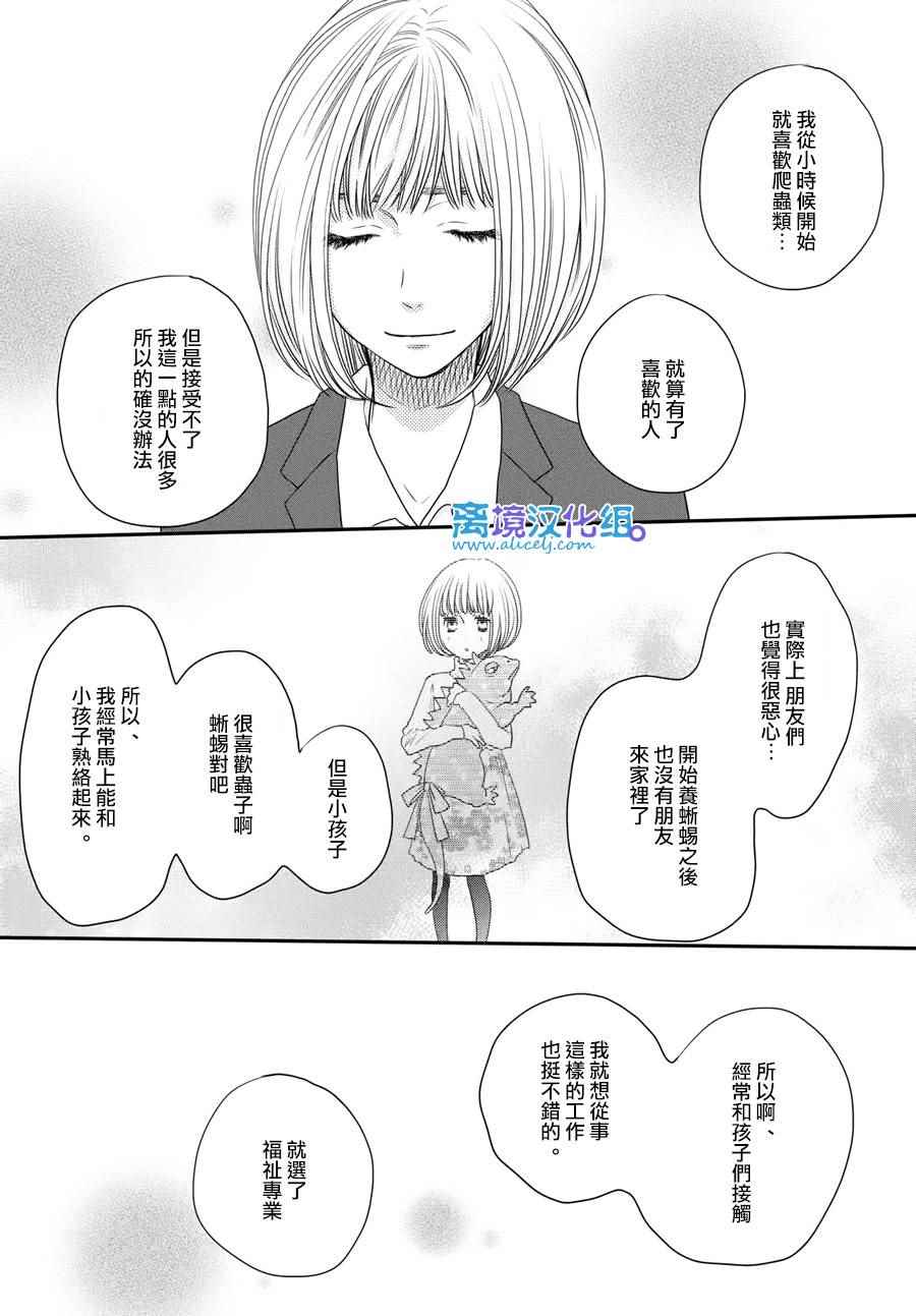 《只要你说你爱我》漫画 61话