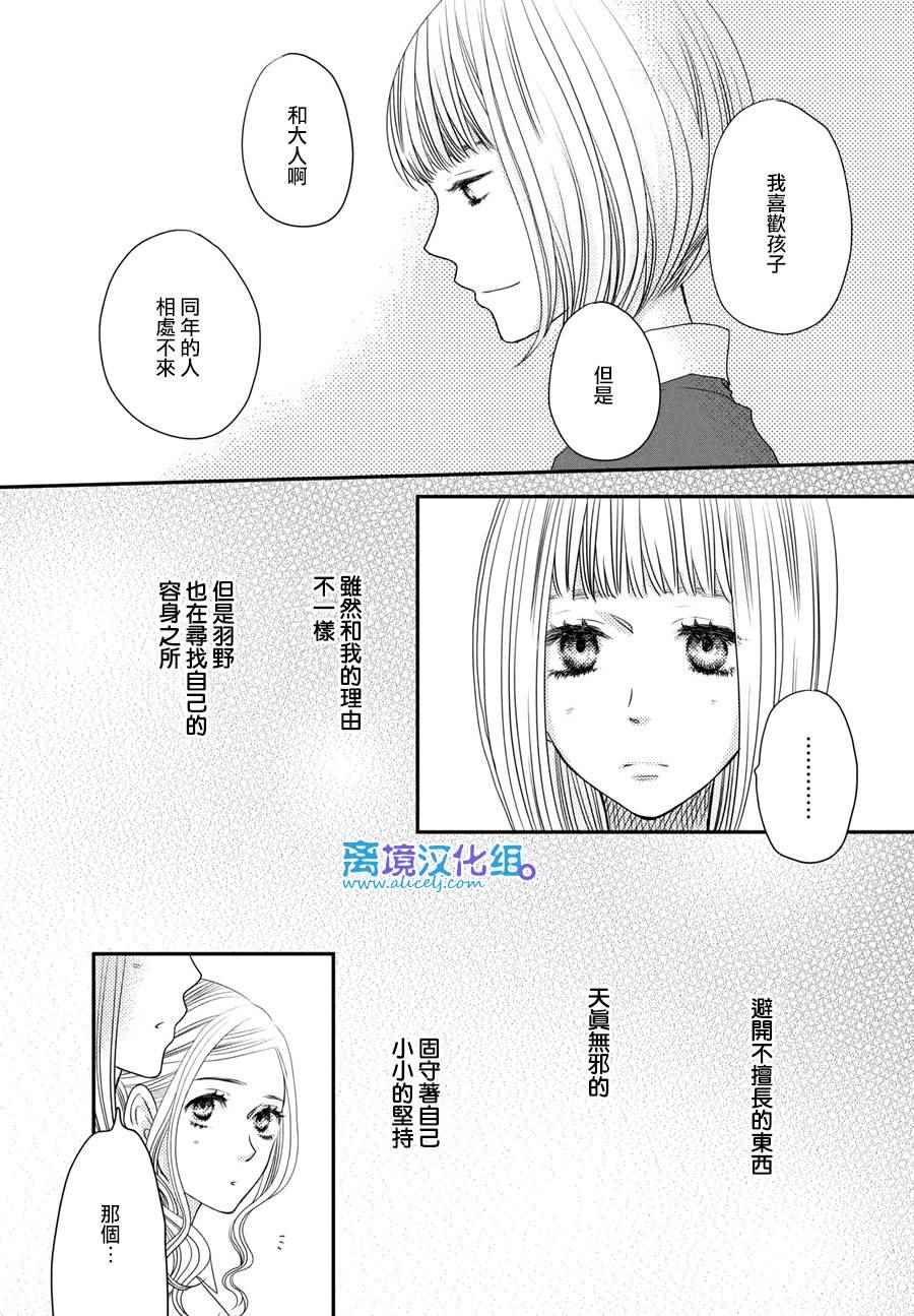 《只要你说你爱我》漫画 61话