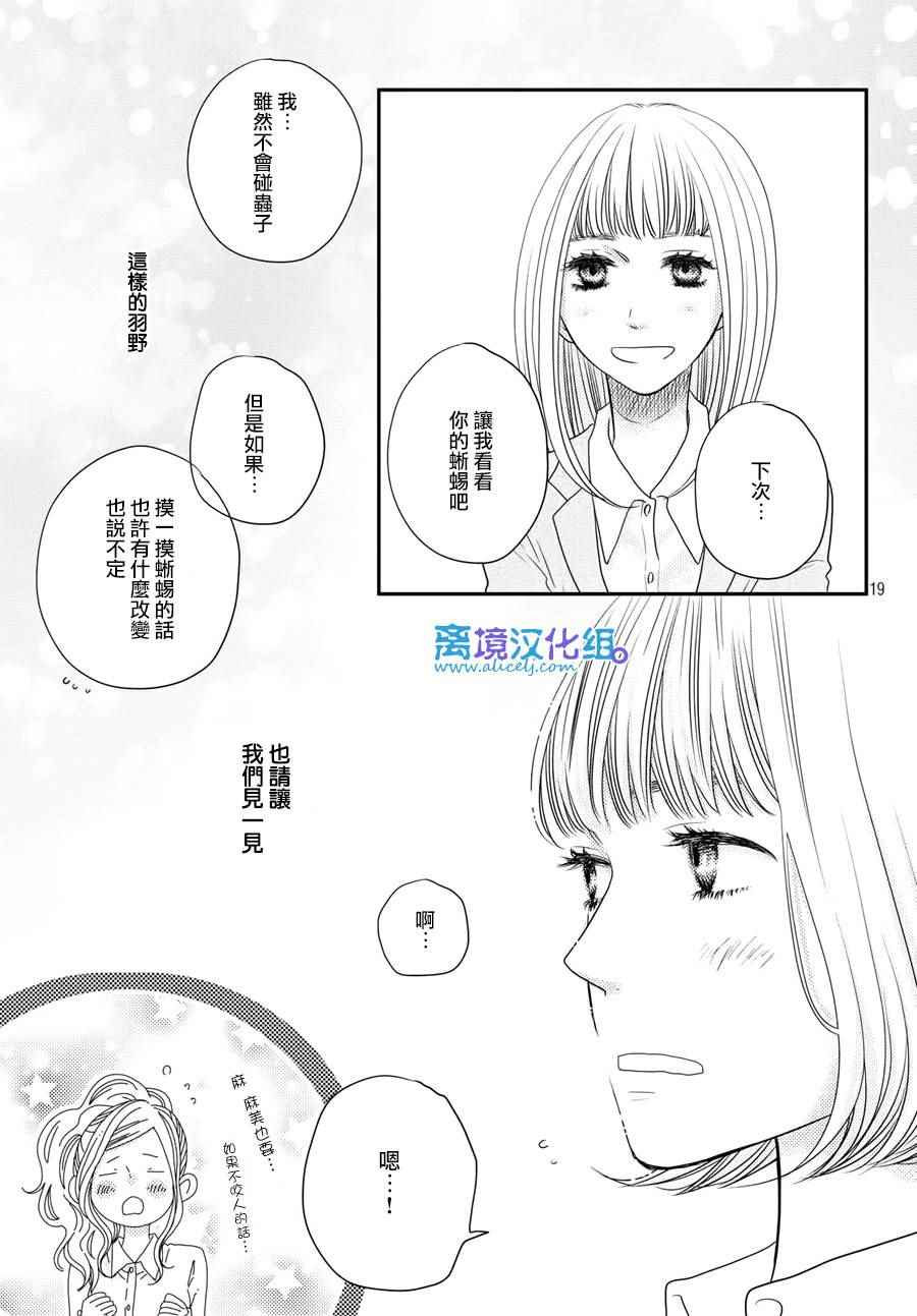 《只要你说你爱我》漫画 61话