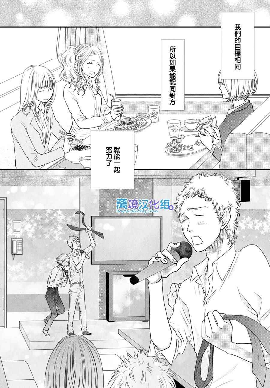 《只要你说你爱我》漫画 61话