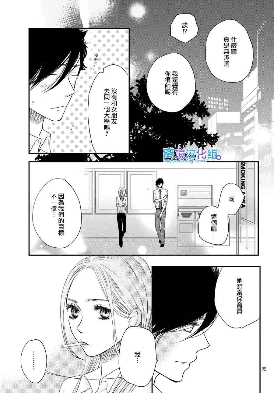 《只要你说你爱我》漫画 61话