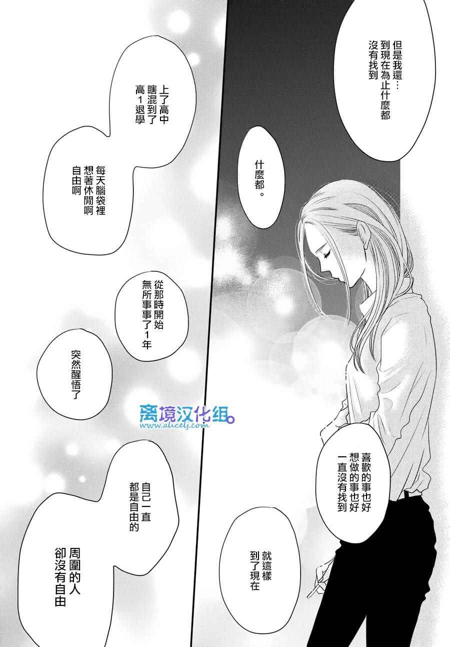 《只要你说你爱我》漫画 61话