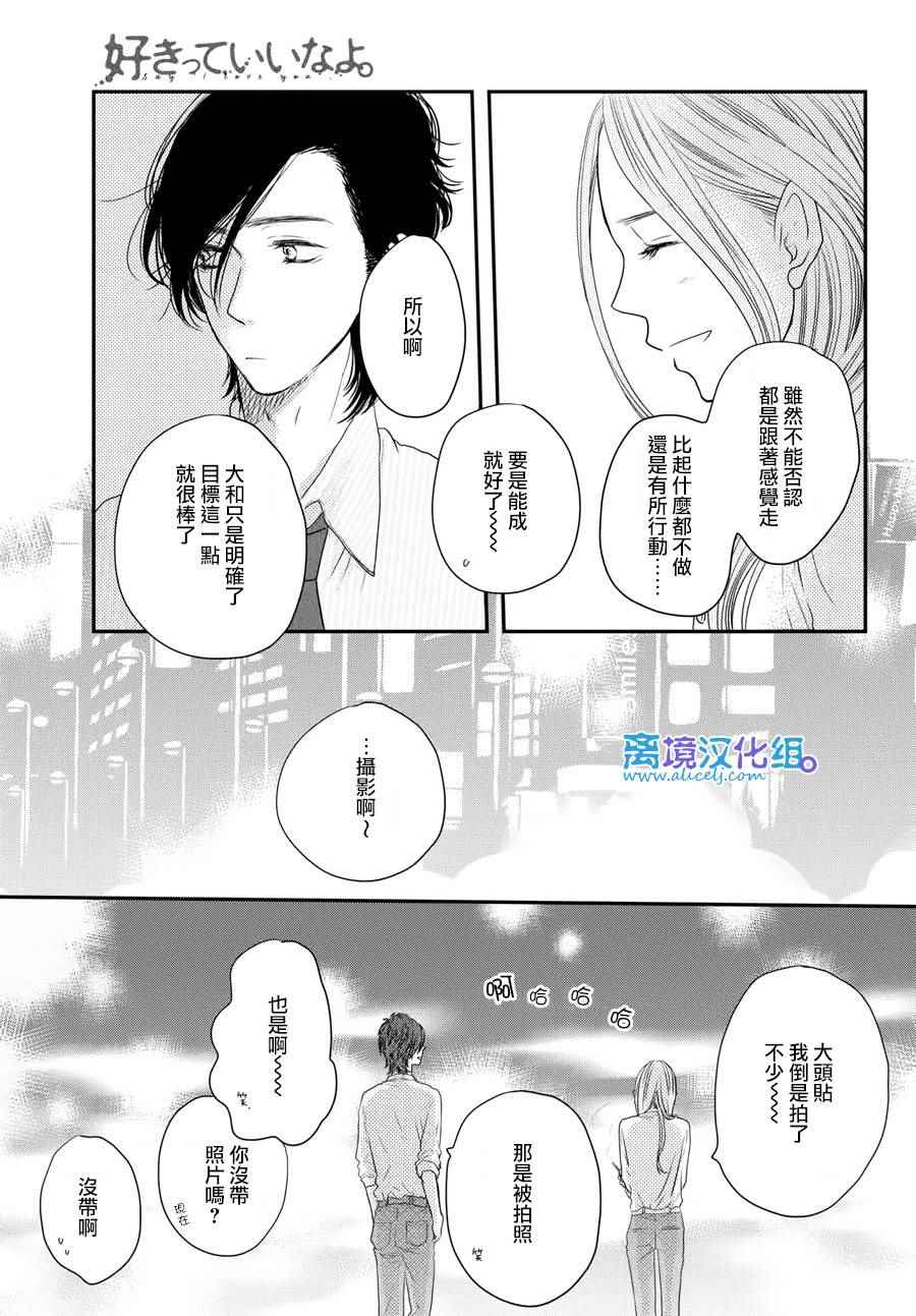 《只要你说你爱我》漫画 61话