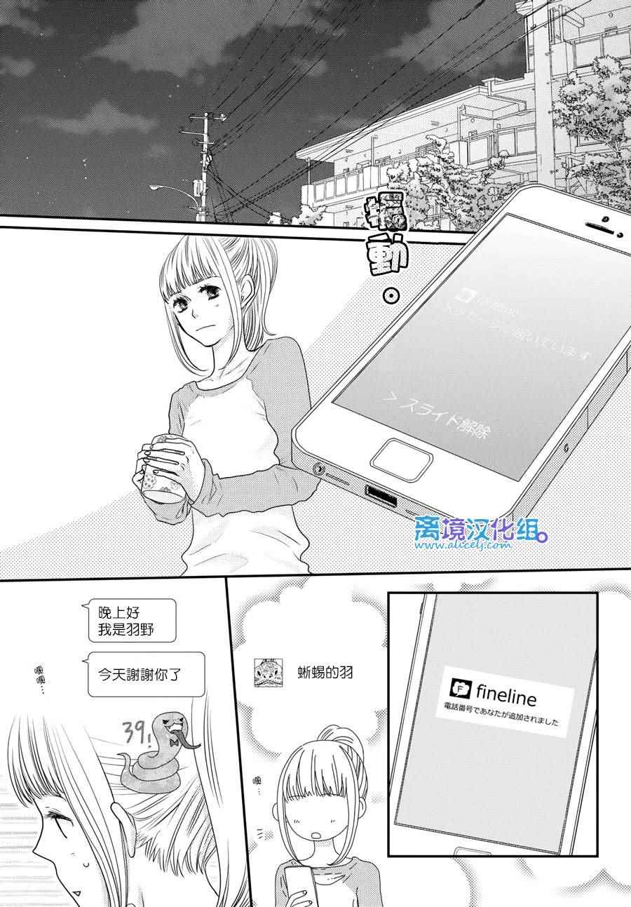 《只要你说你爱我》漫画 61话