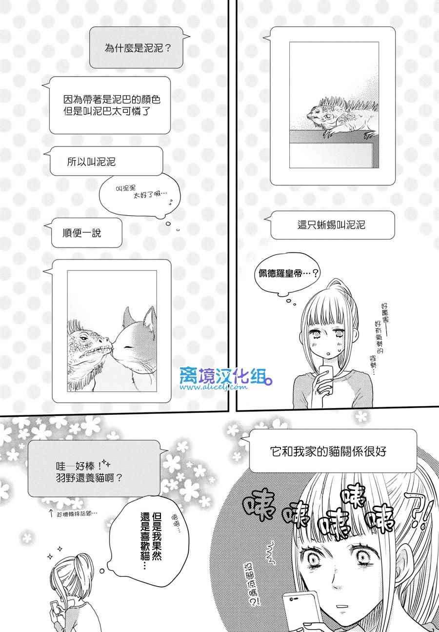 《只要你说你爱我》漫画 61话