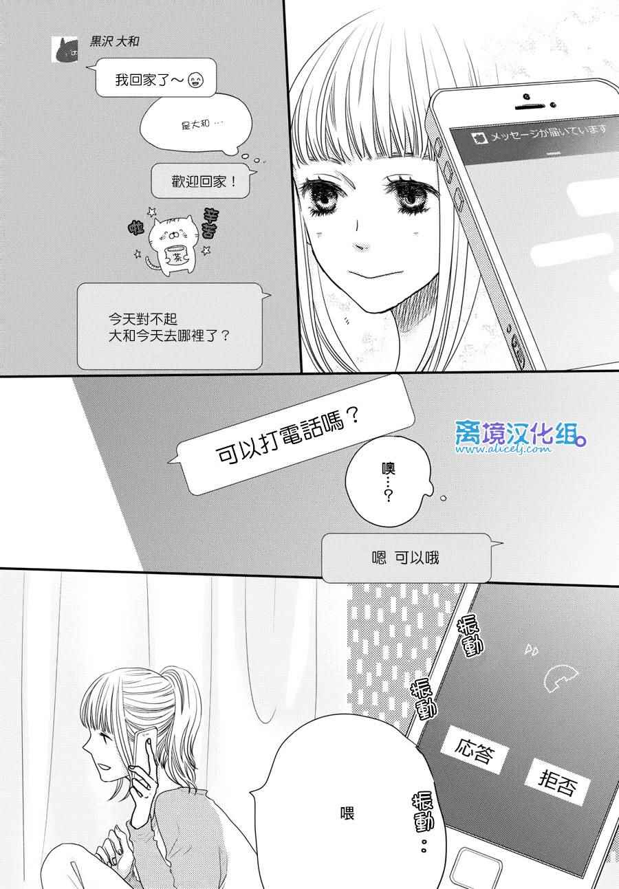 《只要你说你爱我》漫画 61话