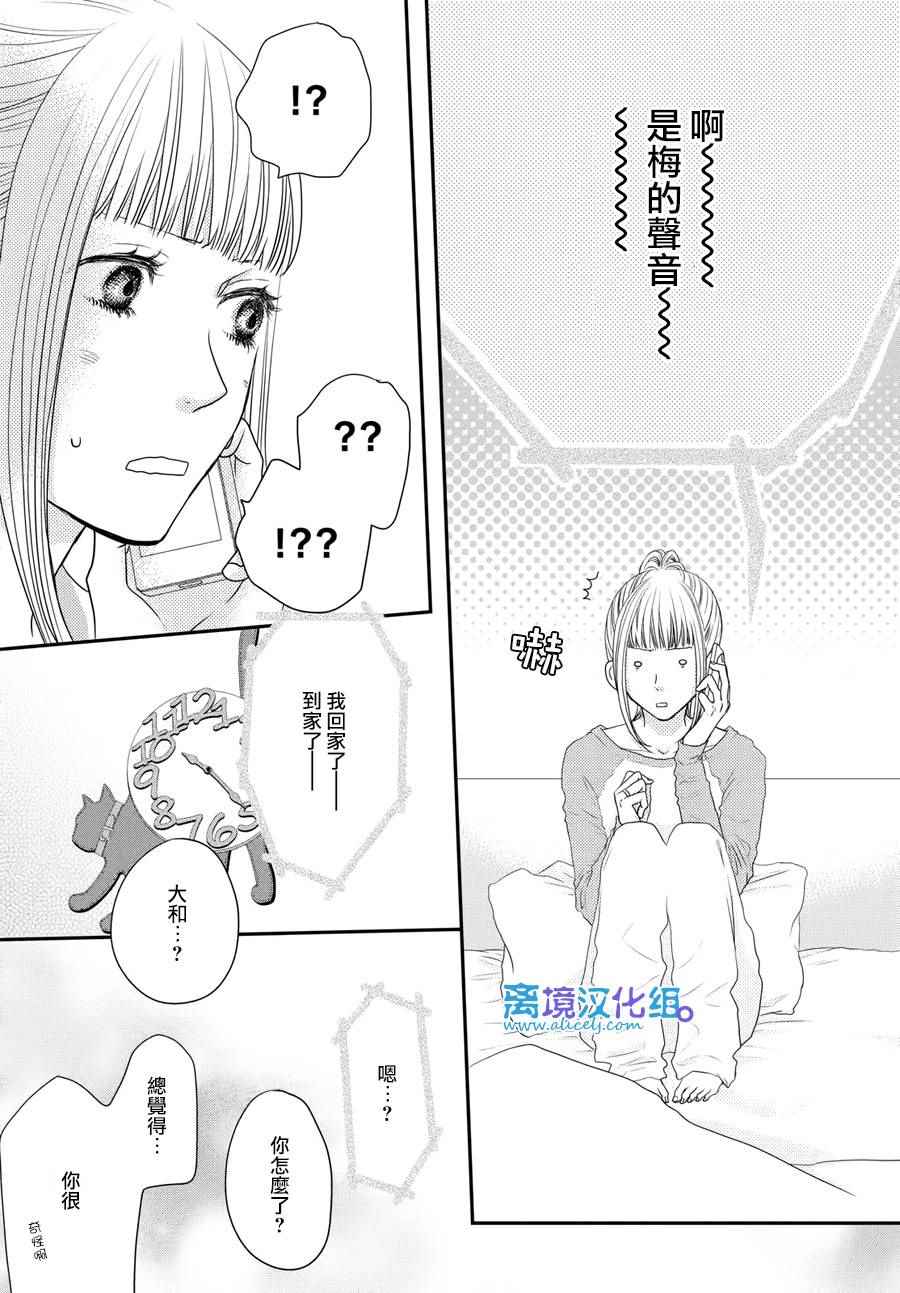 《只要你说你爱我》漫画 61话