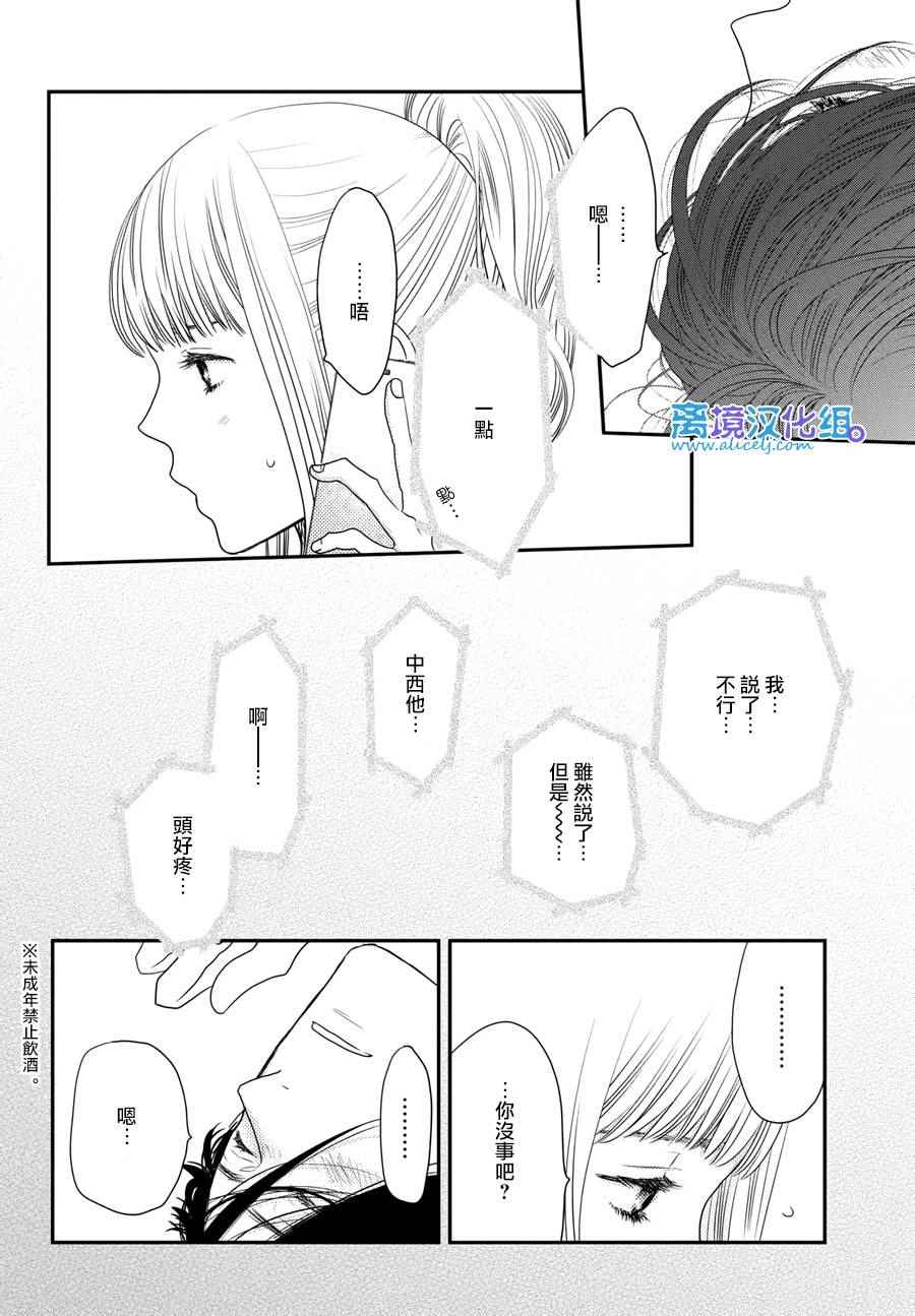 《只要你说你爱我》漫画 61话