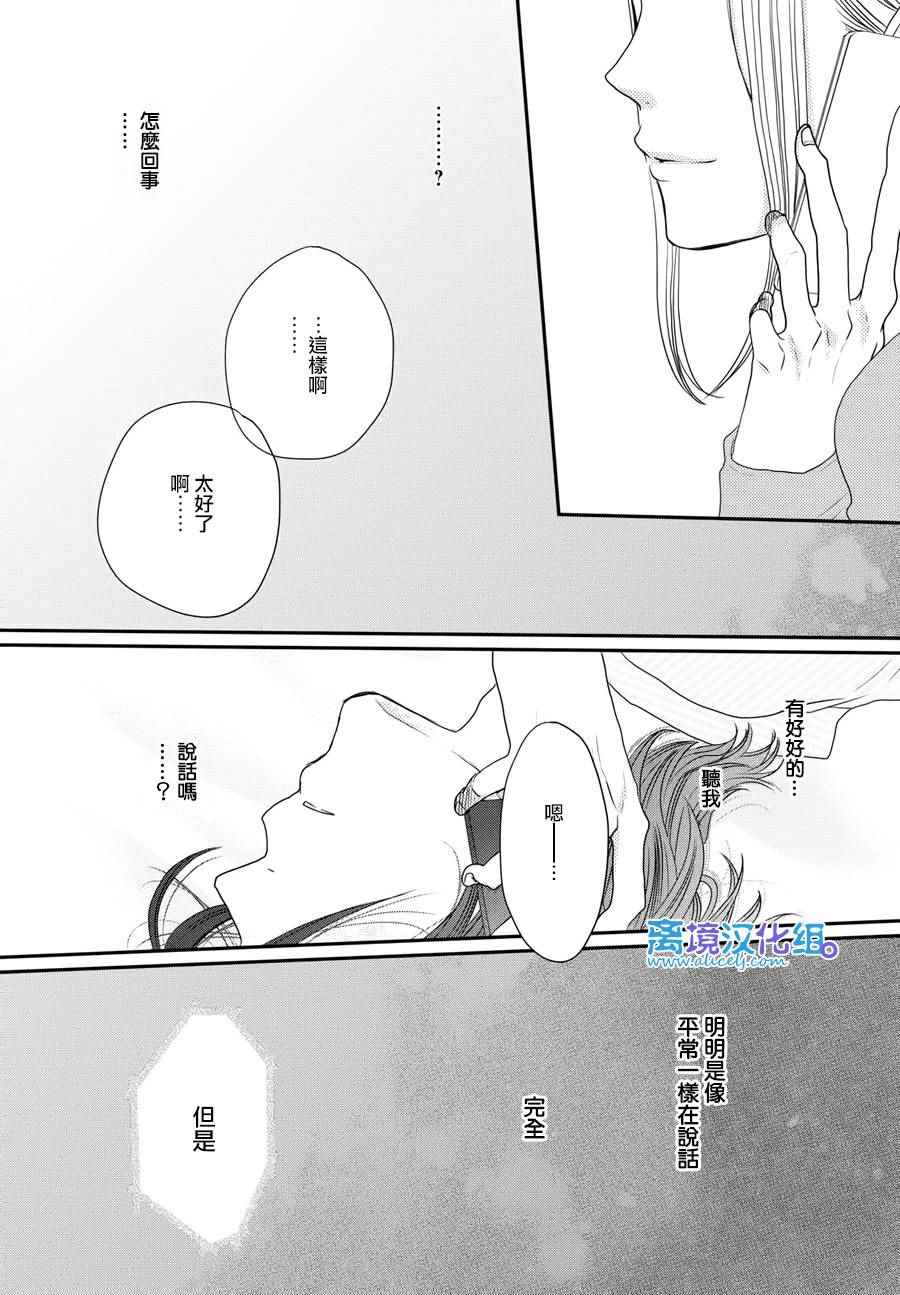 《只要你说你爱我》漫画 61话