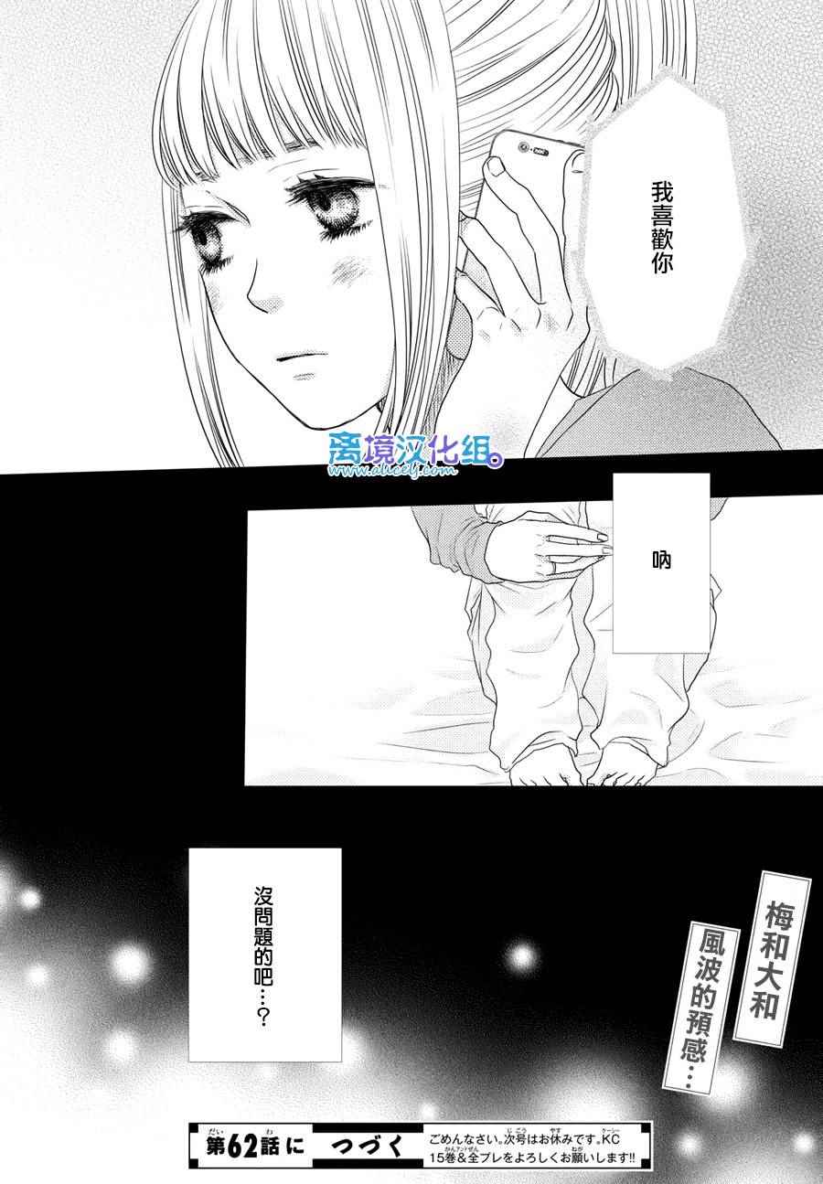 《只要你说你爱我》漫画 61话