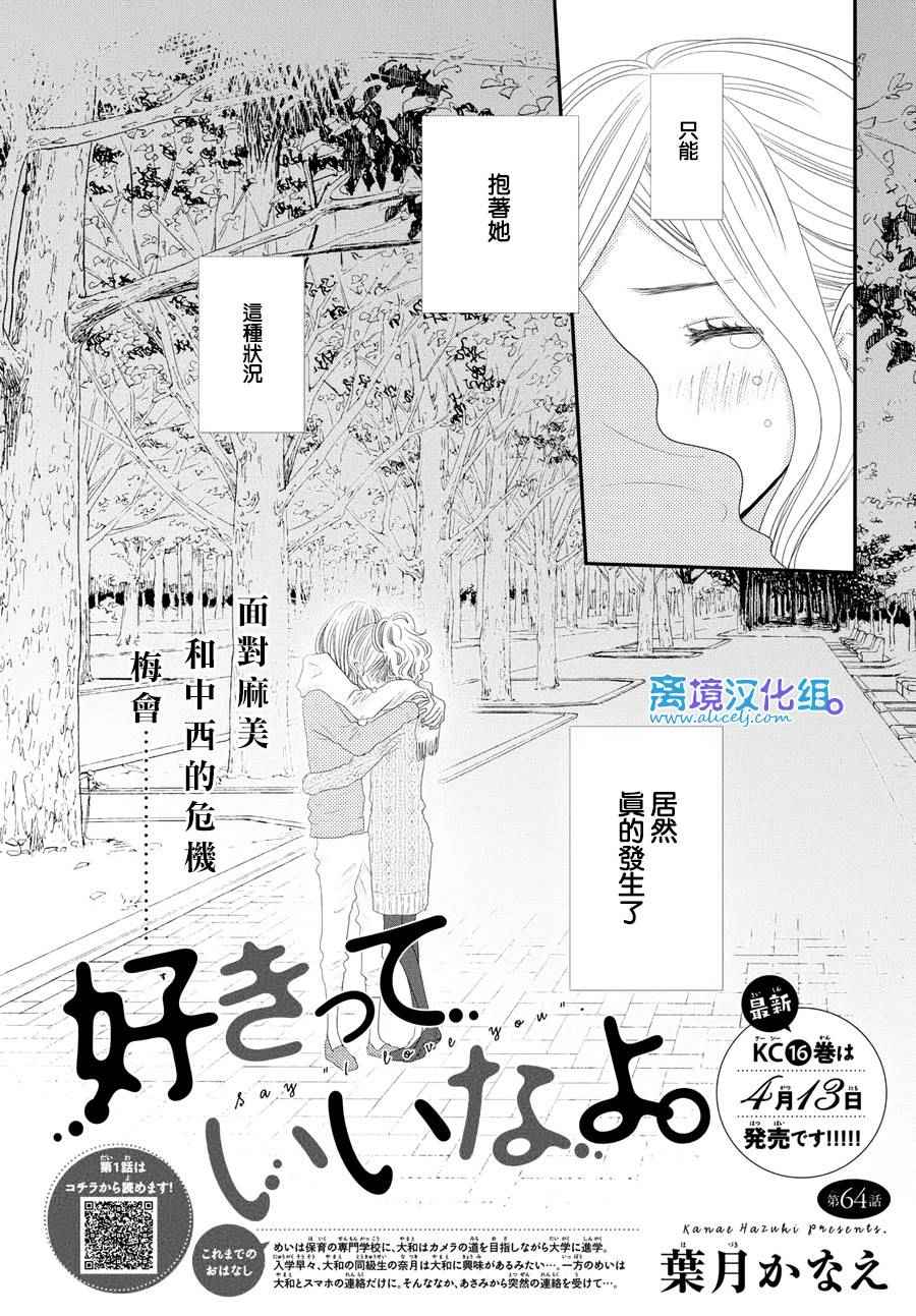 《只要你说你爱我》漫画 64话