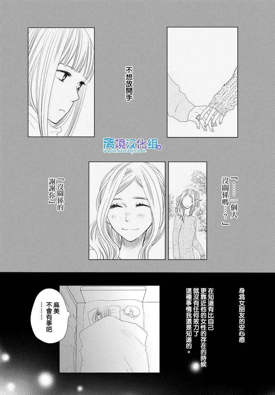 《只要你说你爱我》漫画 64话