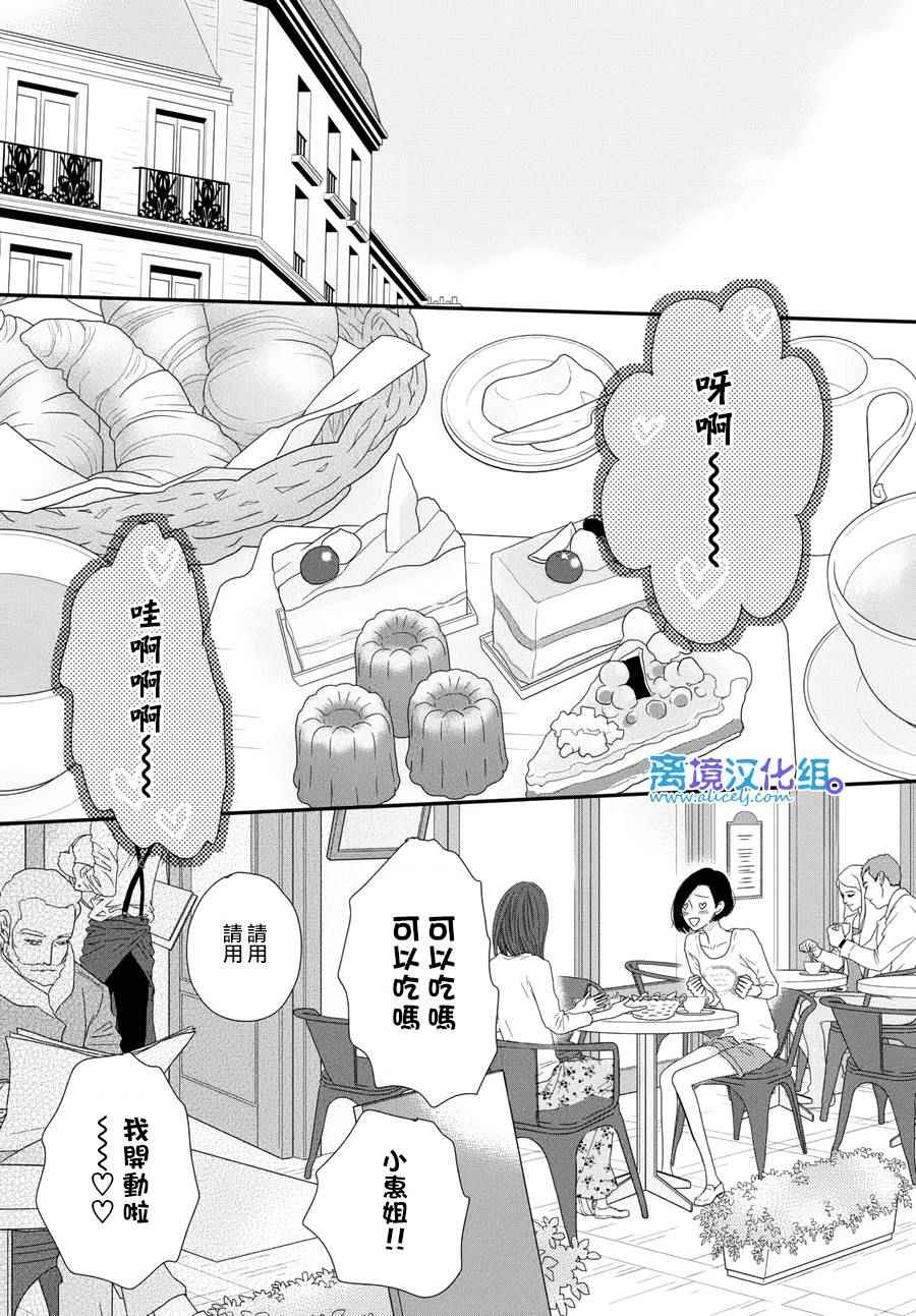 《只要你说你爱我》漫画 64话