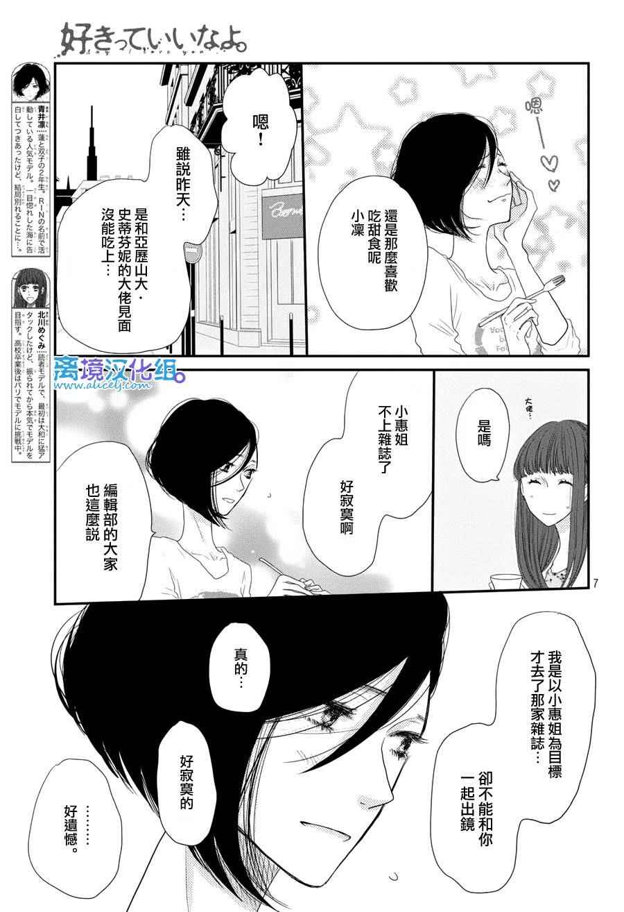 《只要你说你爱我》漫画 64话