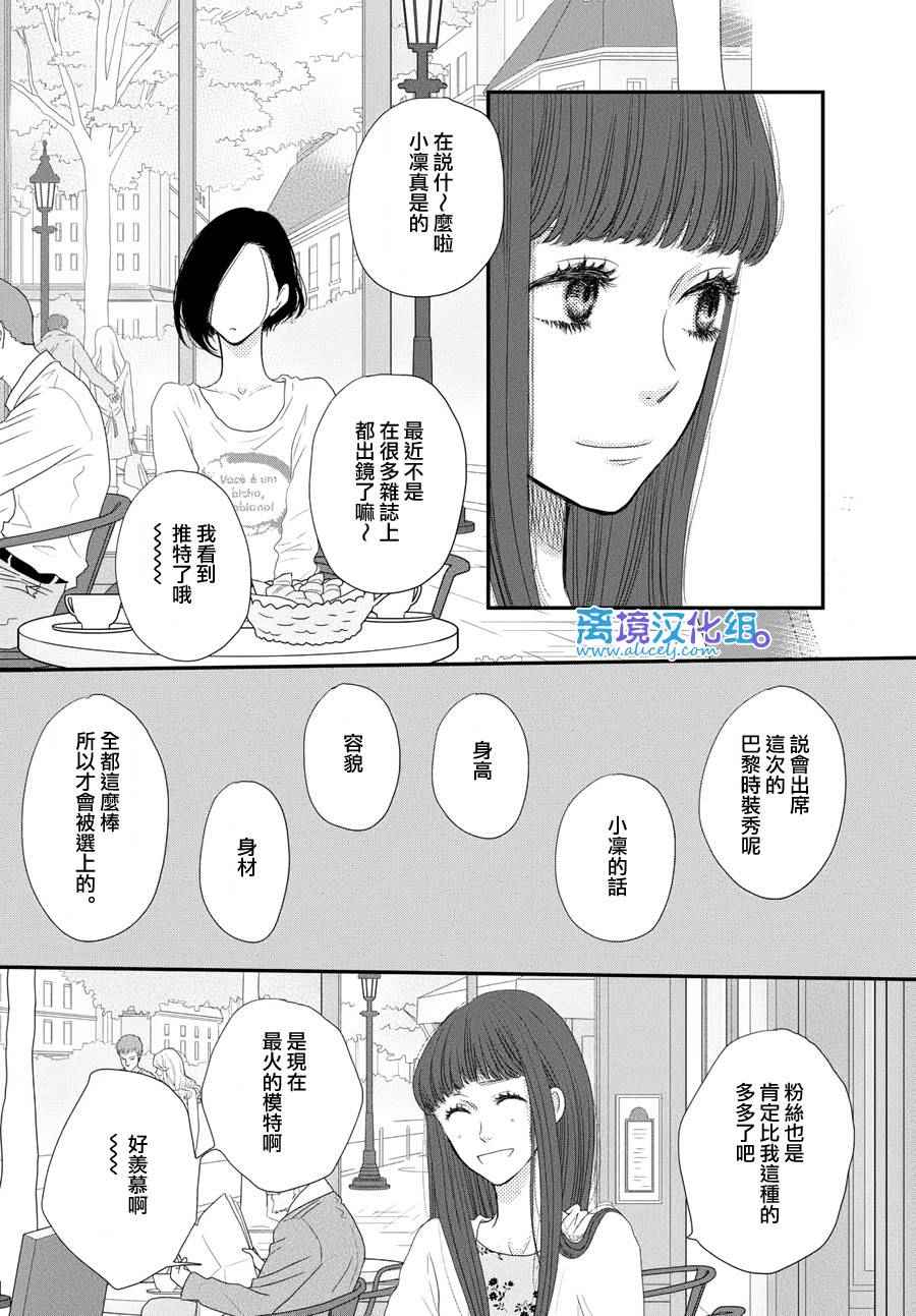 《只要你说你爱我》漫画 64话