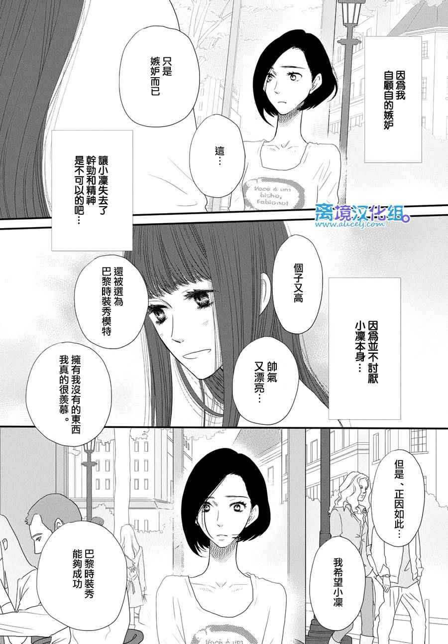 《只要你说你爱我》漫画 64话