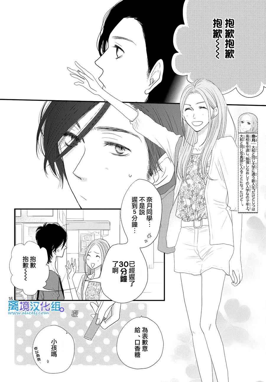 《只要你说你爱我》漫画 64话