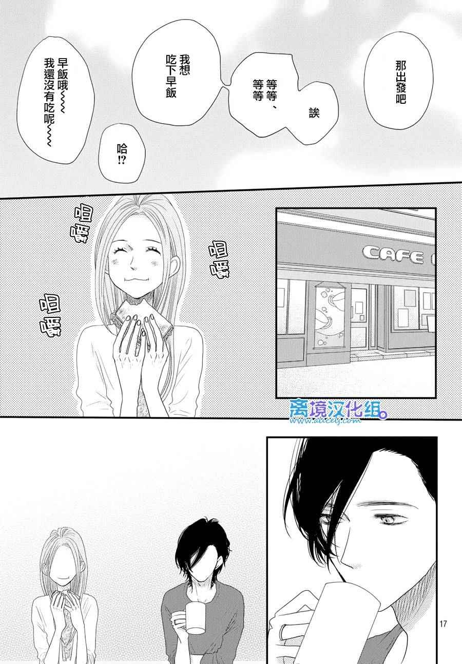 《只要你说你爱我》漫画 64话