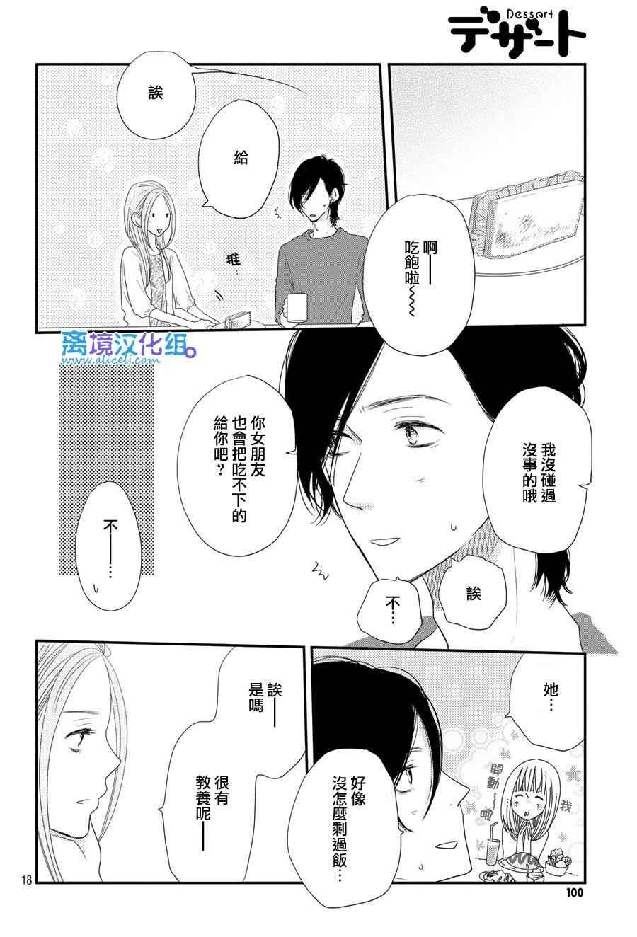 《只要你说你爱我》漫画 64话