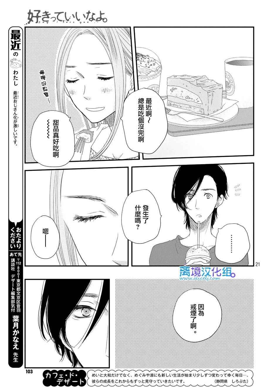 《只要你说你爱我》漫画 64话