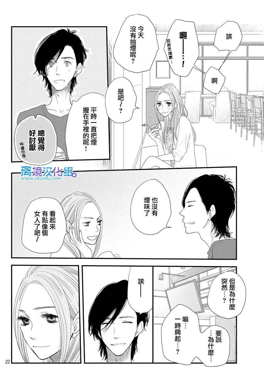 《只要你说你爱我》漫画 64话