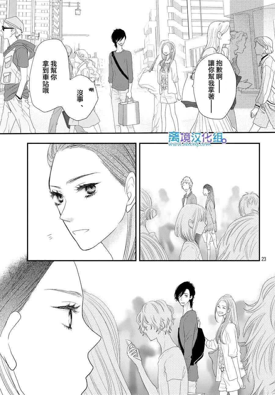 《只要你说你爱我》漫画 64话