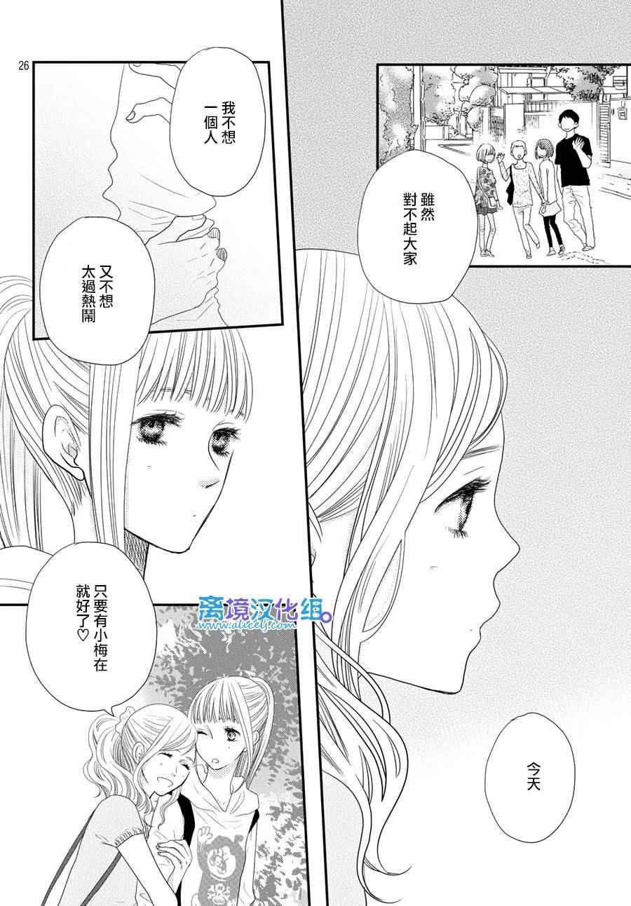 《只要你说你爱我》漫画 64话