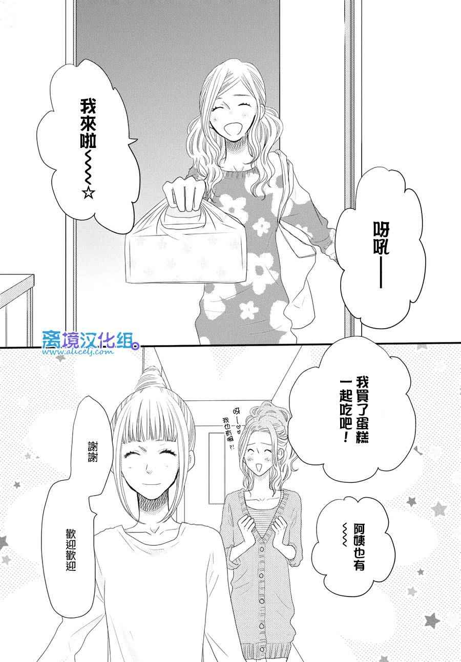 《只要你说你爱我》漫画 64话