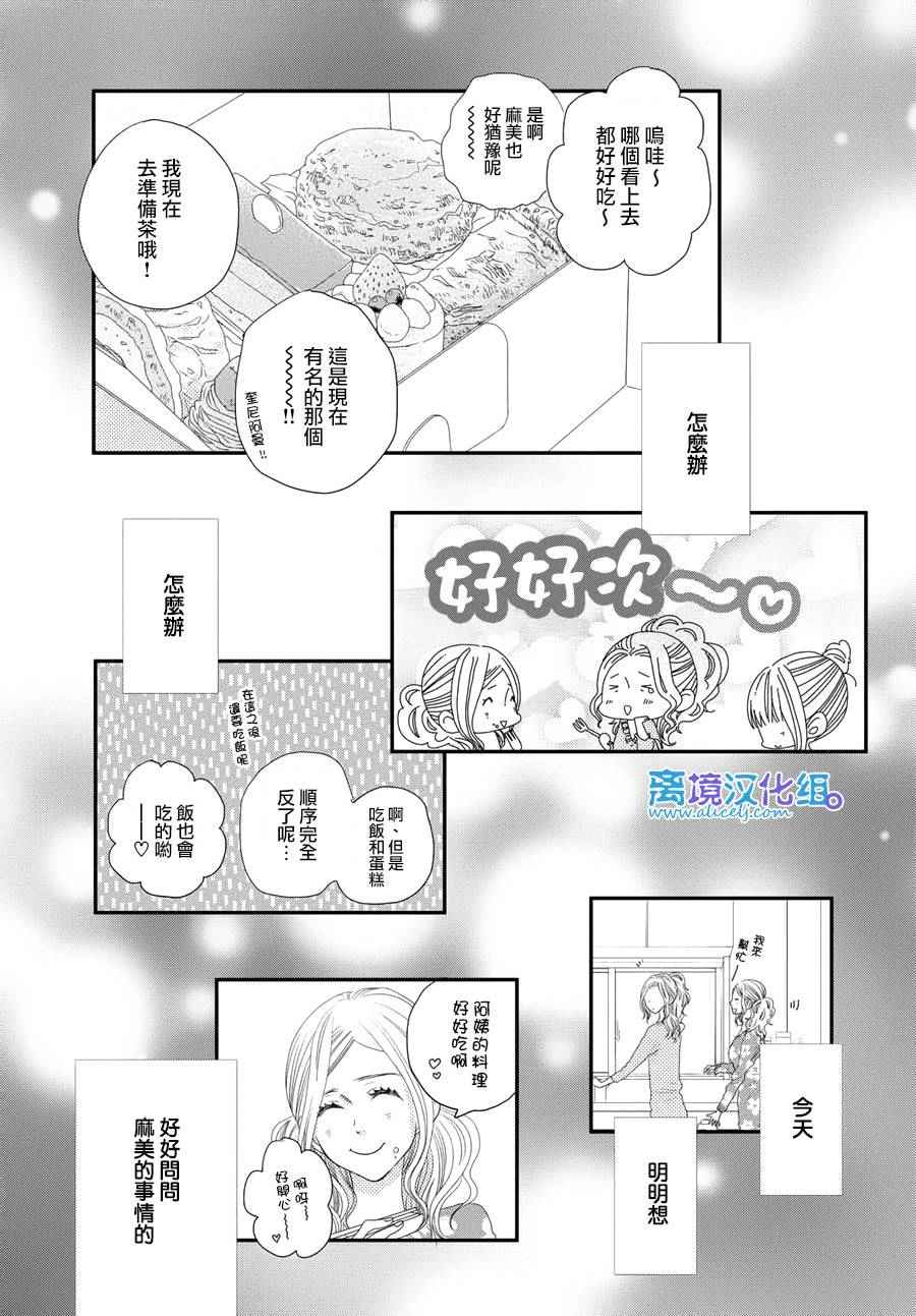 《只要你说你爱我》漫画 64话