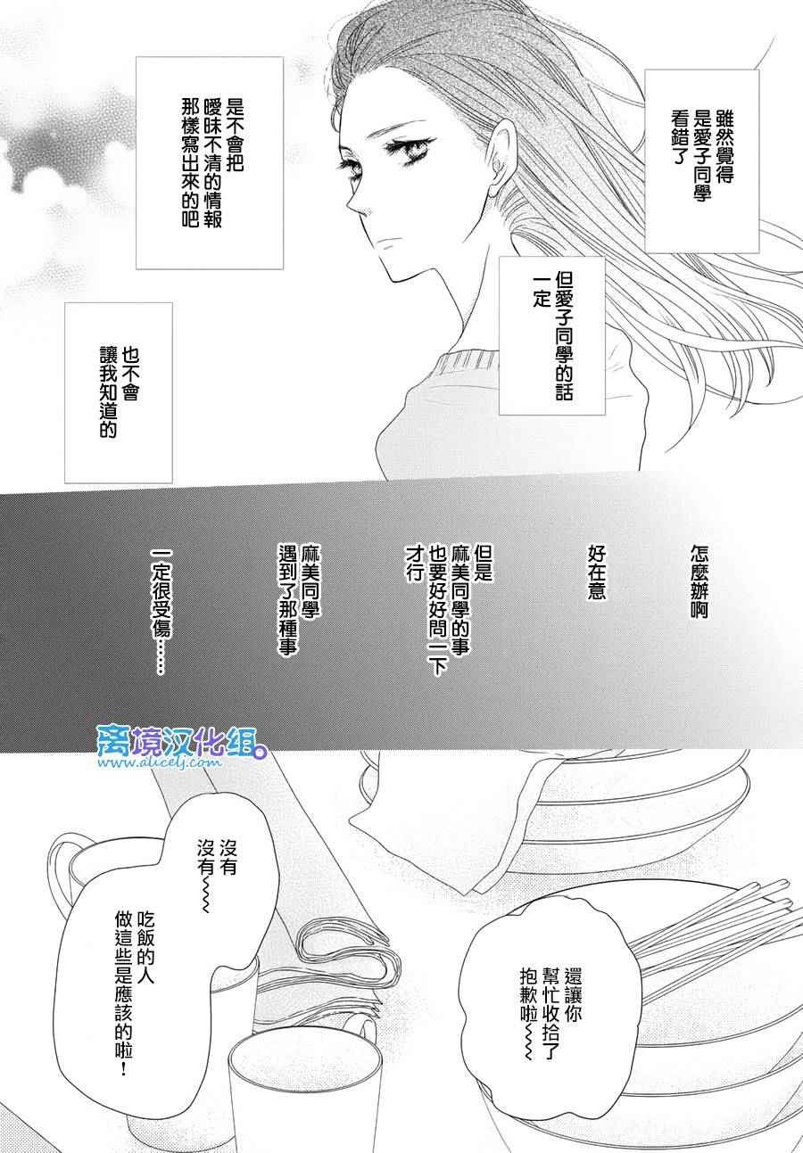 《只要你说你爱我》漫画 64话