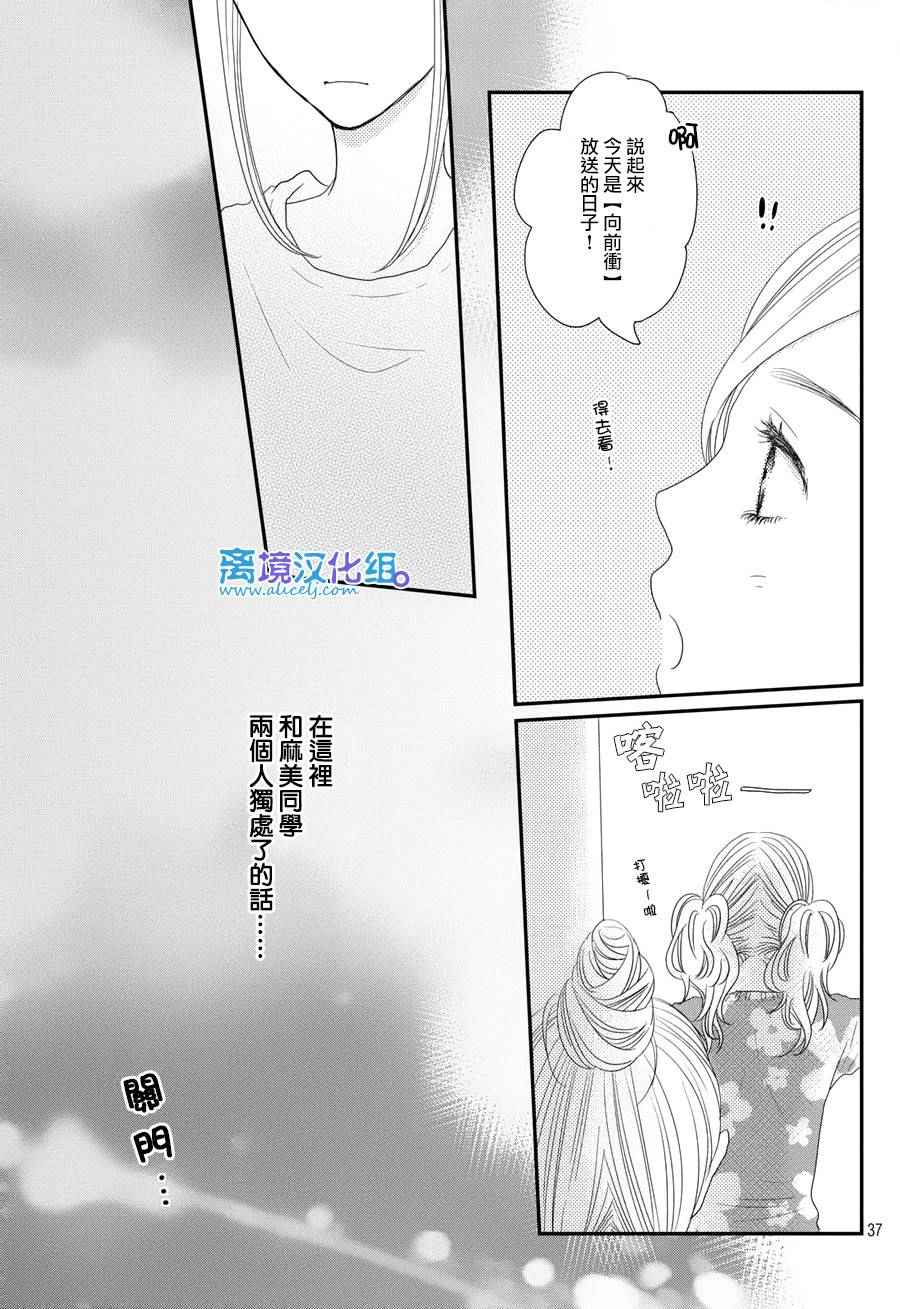 《只要你说你爱我》漫画 64话