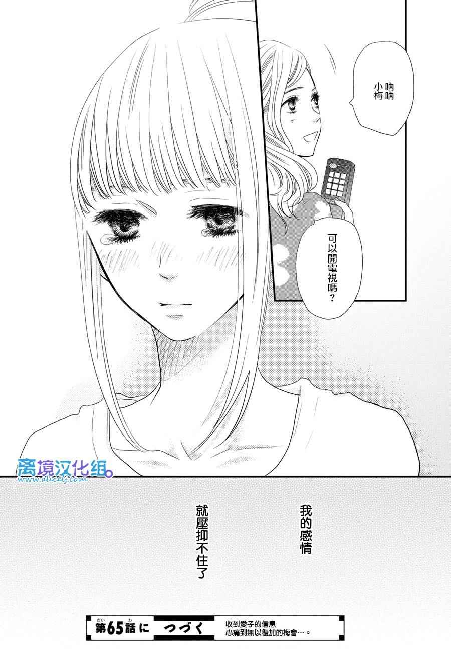 《只要你说你爱我》漫画 64话