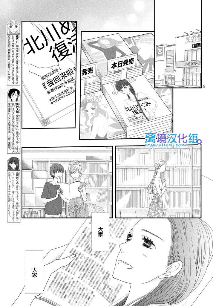 《只要你说你爱我》漫画 72话