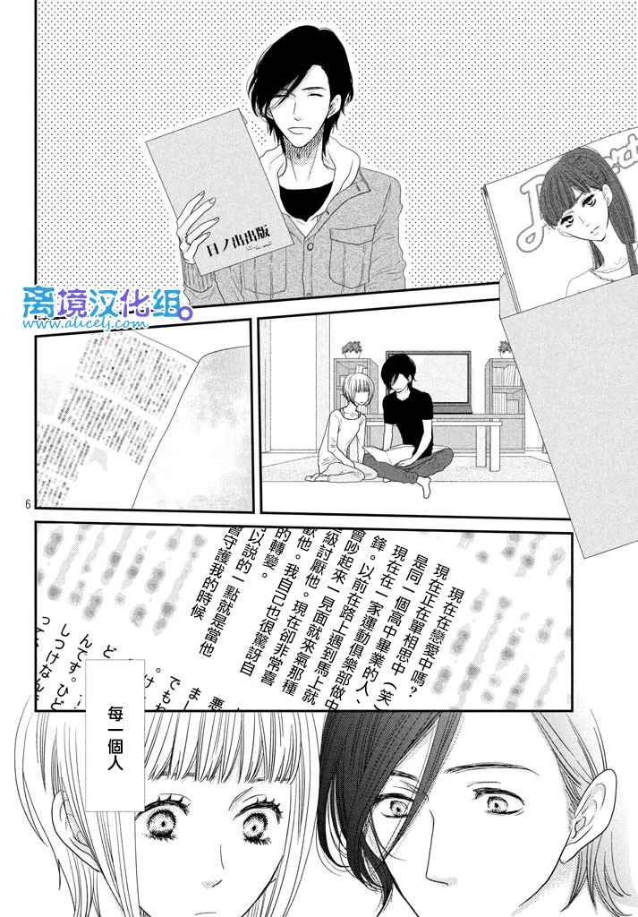 《只要你说你爱我》漫画 72话