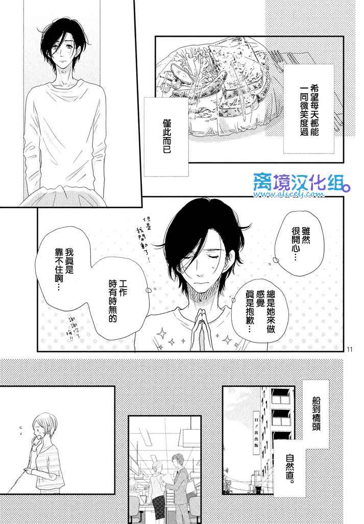 《只要你说你爱我》漫画 72话