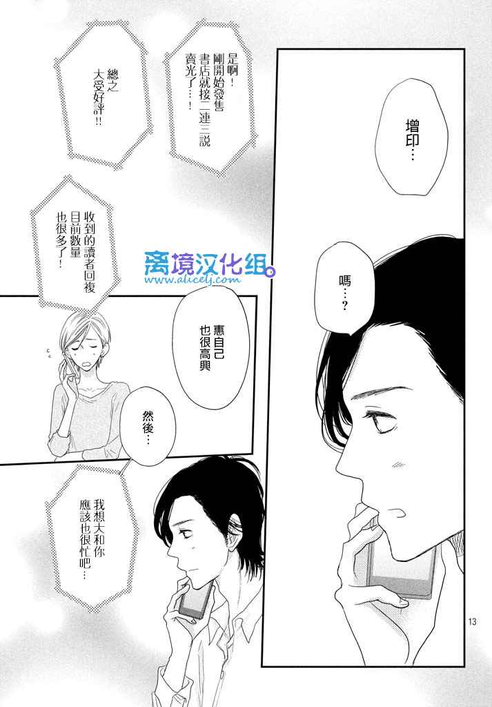 《只要你说你爱我》漫画 72话