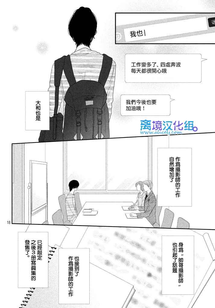 《只要你说你爱我》漫画 72话