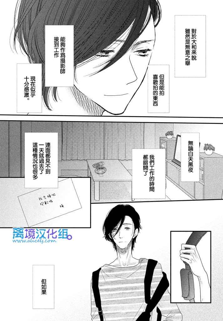 《只要你说你爱我》漫画 72话