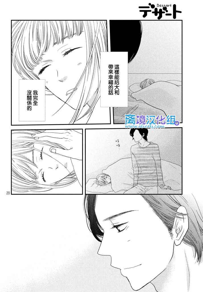 《只要你说你爱我》漫画 72话