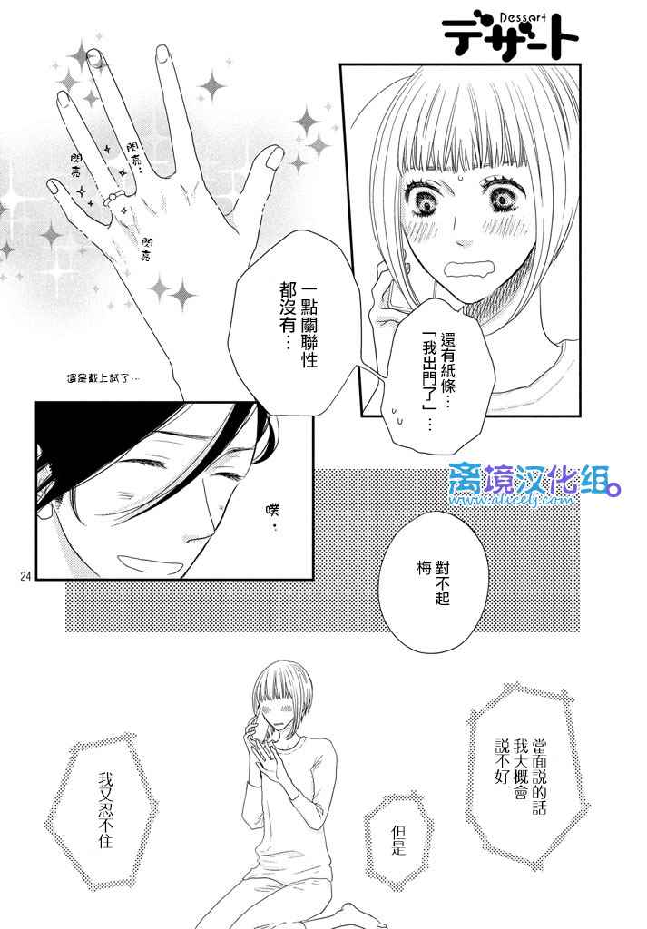 《只要你说你爱我》漫画 72话