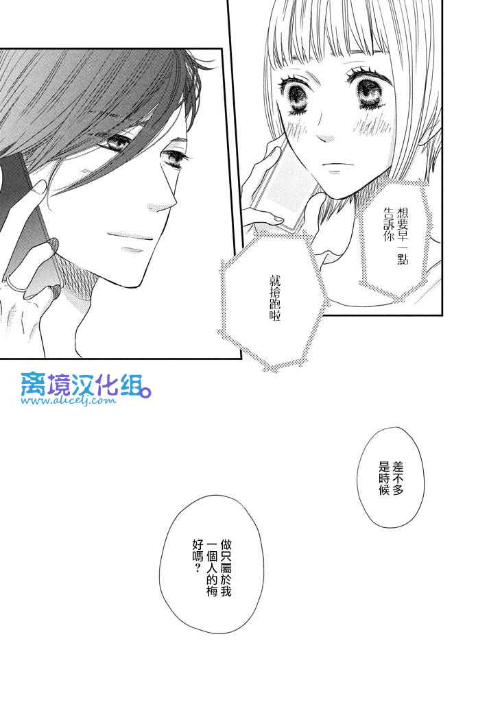 《只要你说你爱我》漫画 72话