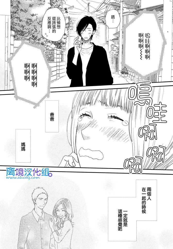 《只要你说你爱我》漫画 72话