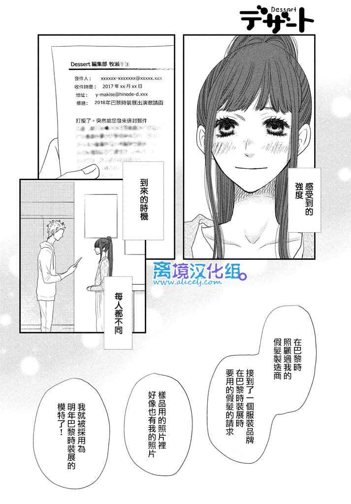 《只要你说你爱我》漫画 72话